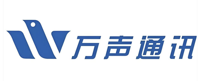 万声通讯实业有限公司